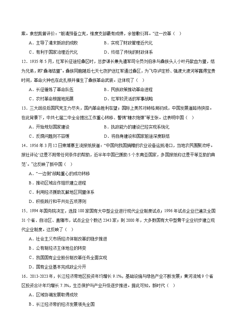 四川省达州市普通高中2026届高三上学期第一次诊断测试 历史试卷（含答案）第3页