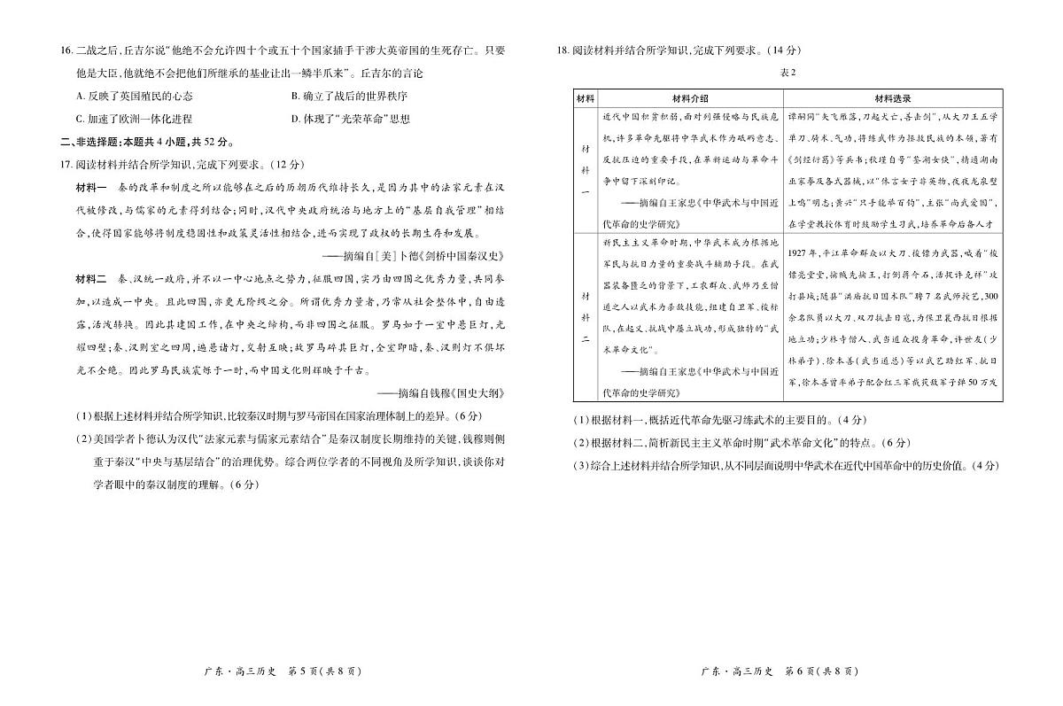广东省2025-2026学年高三年级一轮复习验收考试历史试卷（含答案）第3页