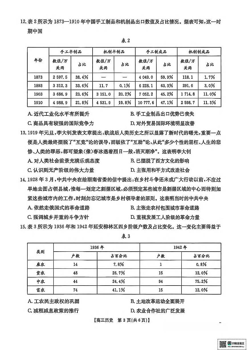 历史丨江西省金太阳2026届高三上学期10月联考（26-42C）试卷及答案第3页