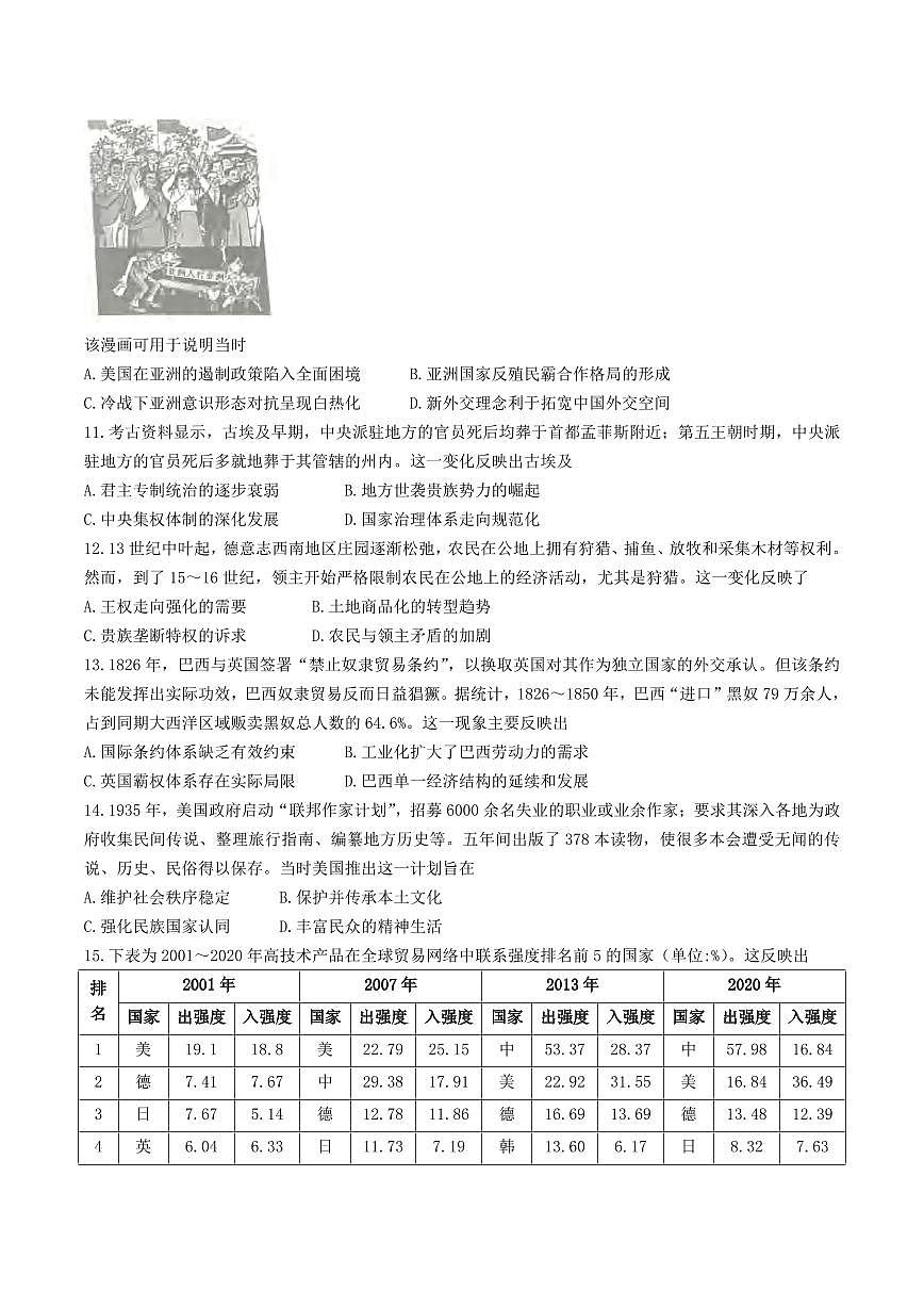 历史丨江西省九师联盟新十校协作体2026届高三上学期10月第一次联考试卷及答案第3页