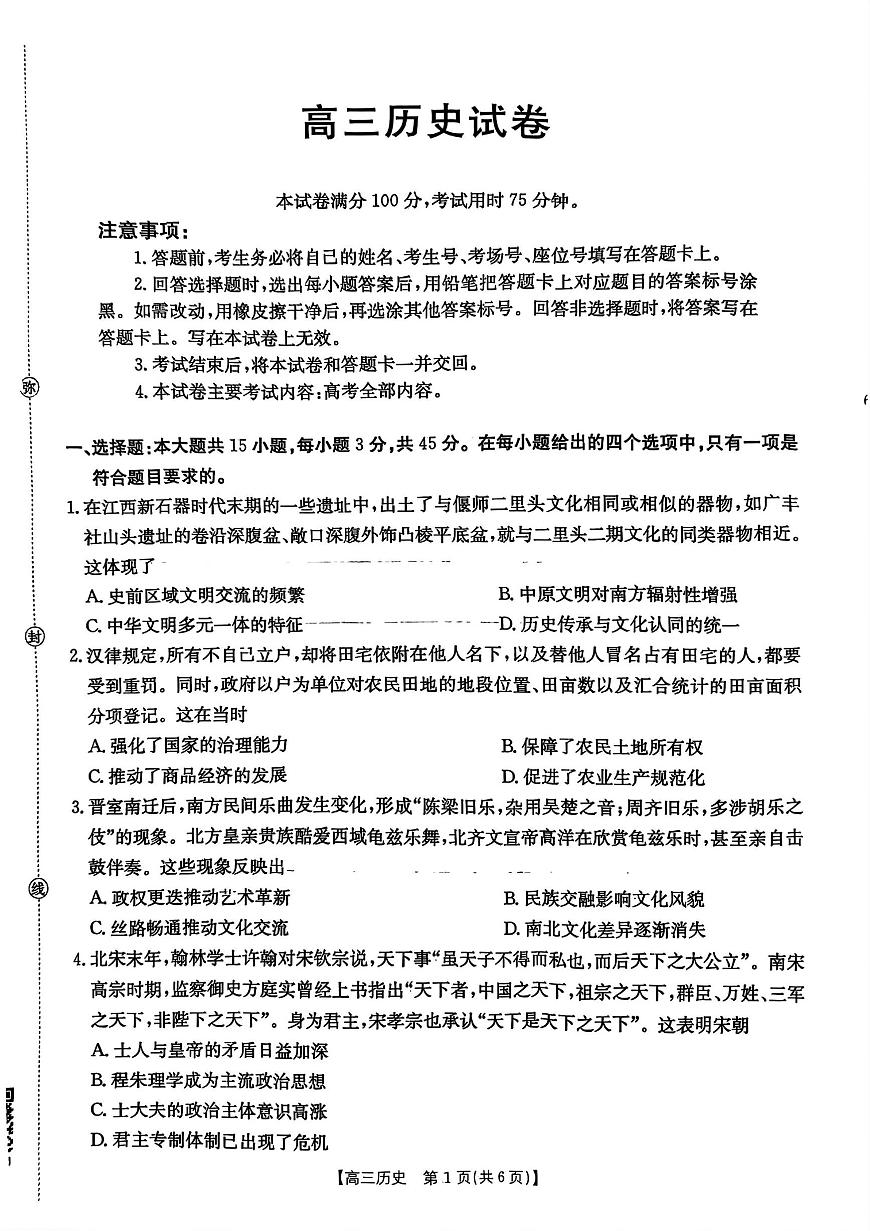 江西省2026届高三上学期12月联考（26-135C）历史试卷+答案第1页