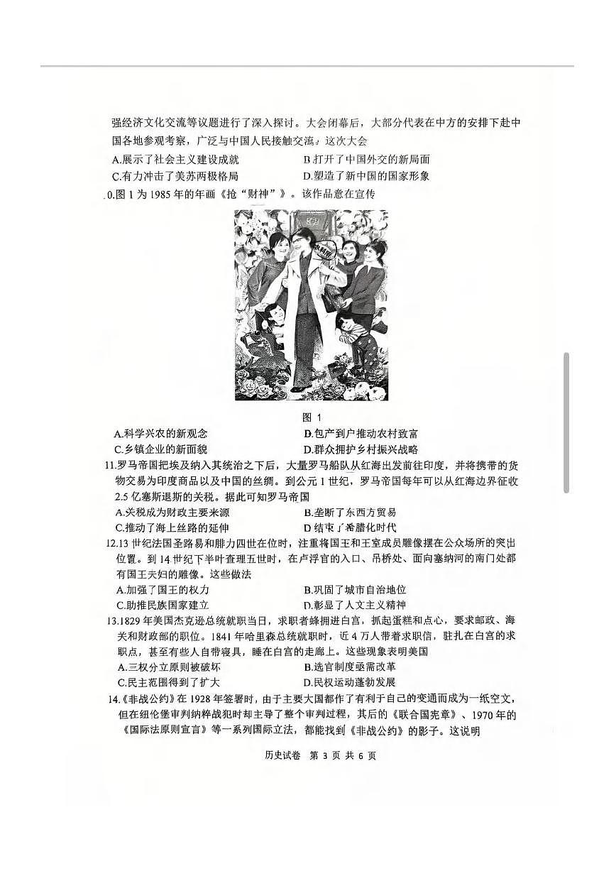 历史丨江苏省南通市2026届高三上学期10月调研测试试卷及答案第3页