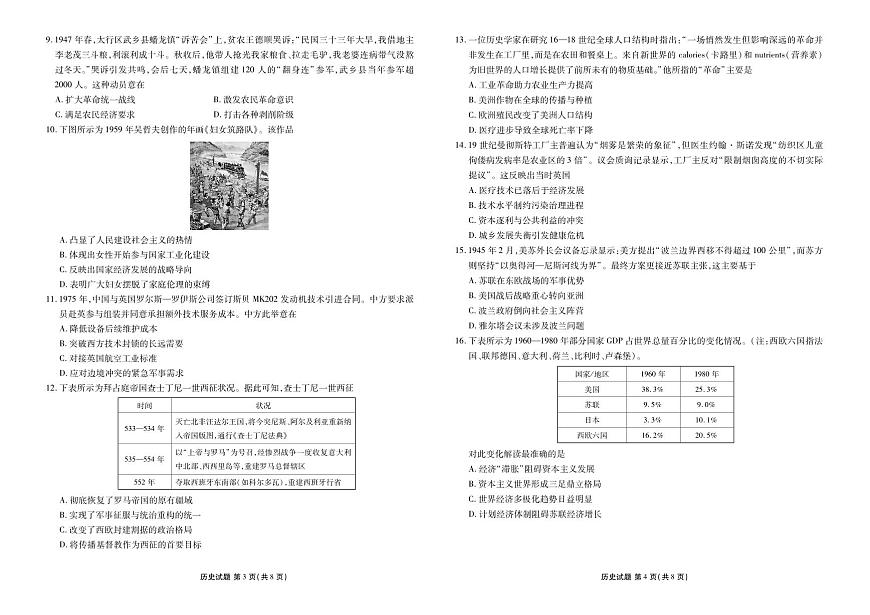 广东省衡水金卷2026届高三上学期12月联考历史试卷+答案第2页