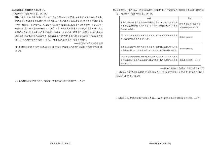 广东省衡水金卷2026届高三上学期12月联考历史试卷+答案第3页