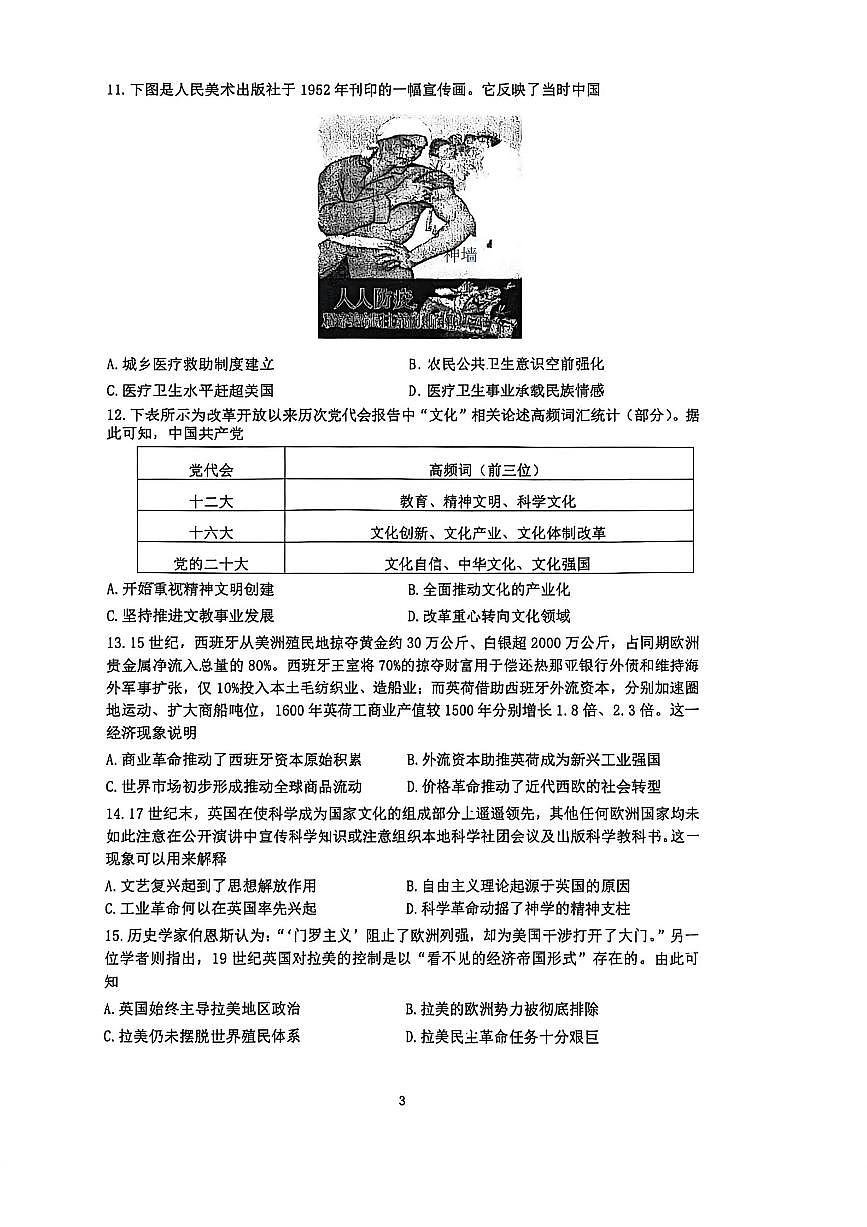 历史卷-2512学军中学第3页