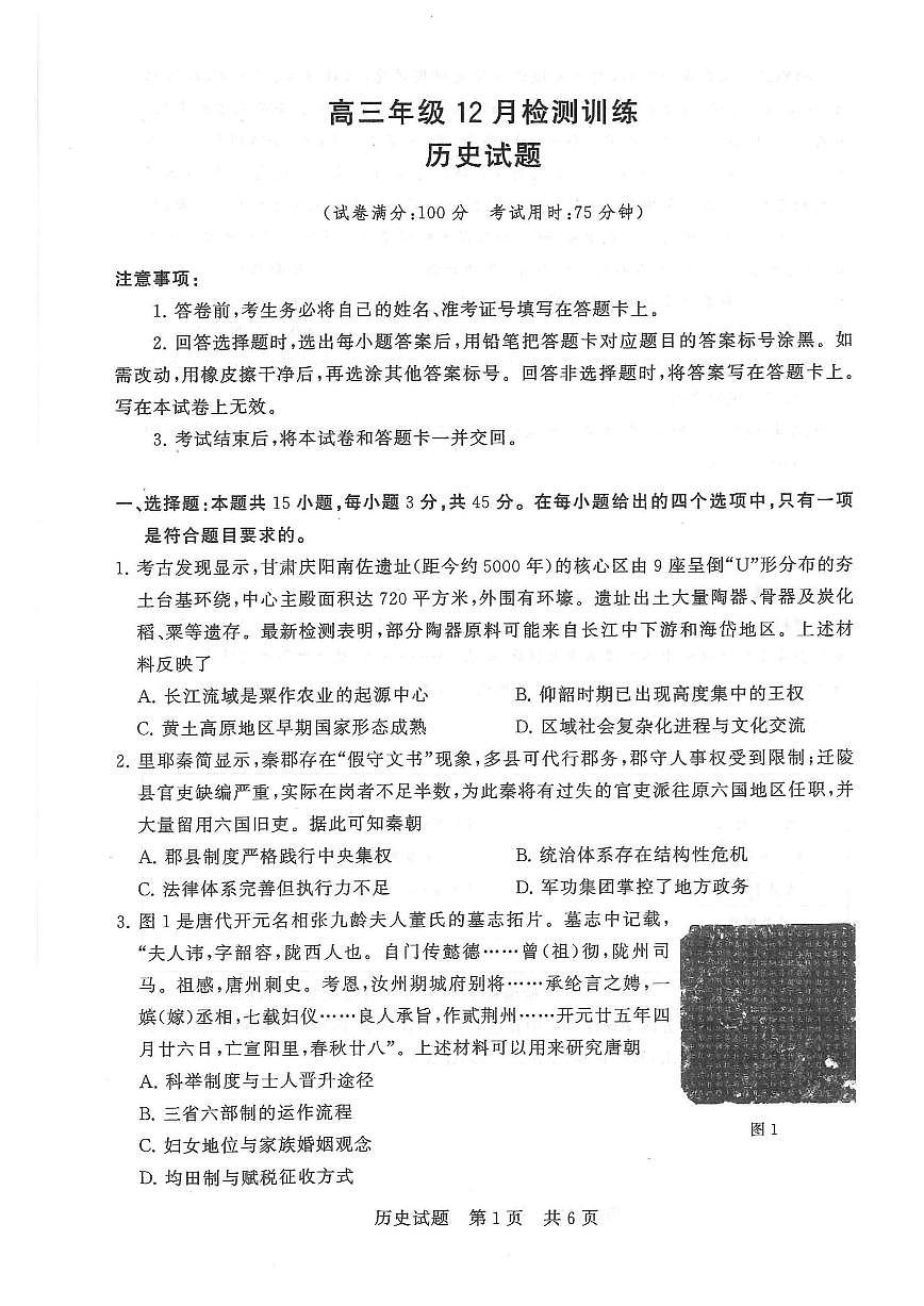 T8联考2026届高三上学期12月检测训练历史(湖北)试卷+答案第1页