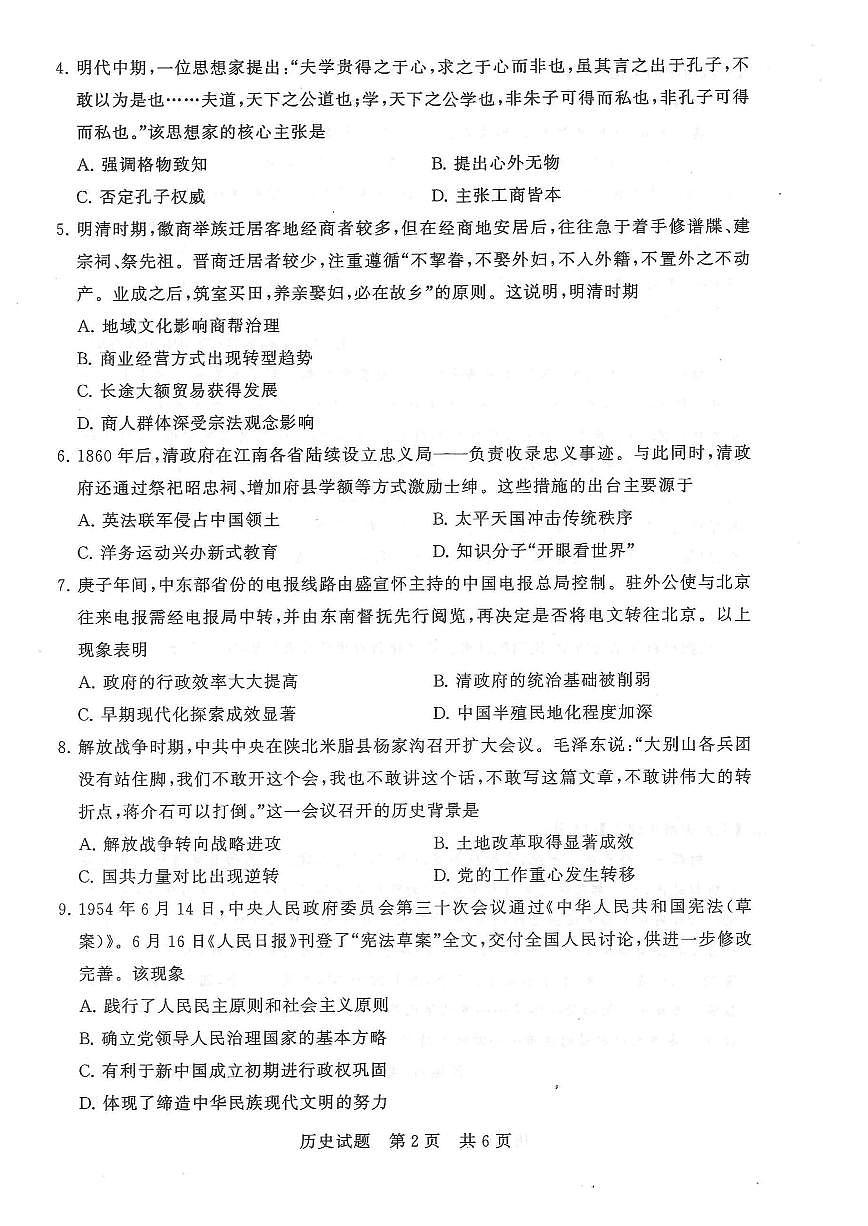 T8联考2026届高三上学期12月检测训练历史(湖北)试卷+答案第2页