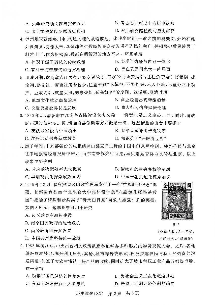 T8联考2026届高三上学期12月检测训练历史(山西)试卷+答案第2页