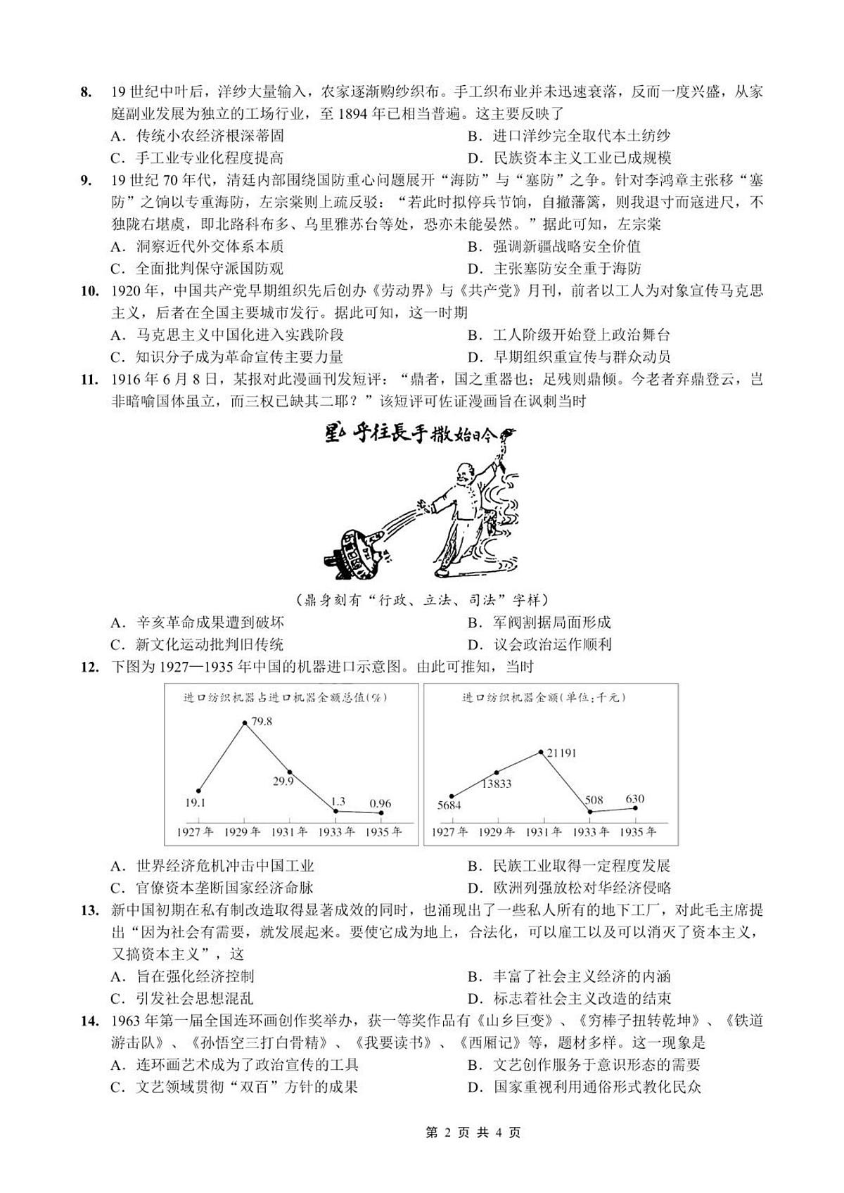重庆市七校联盟2026届高三上学期二阶段12月联考历史试卷+答案第2页