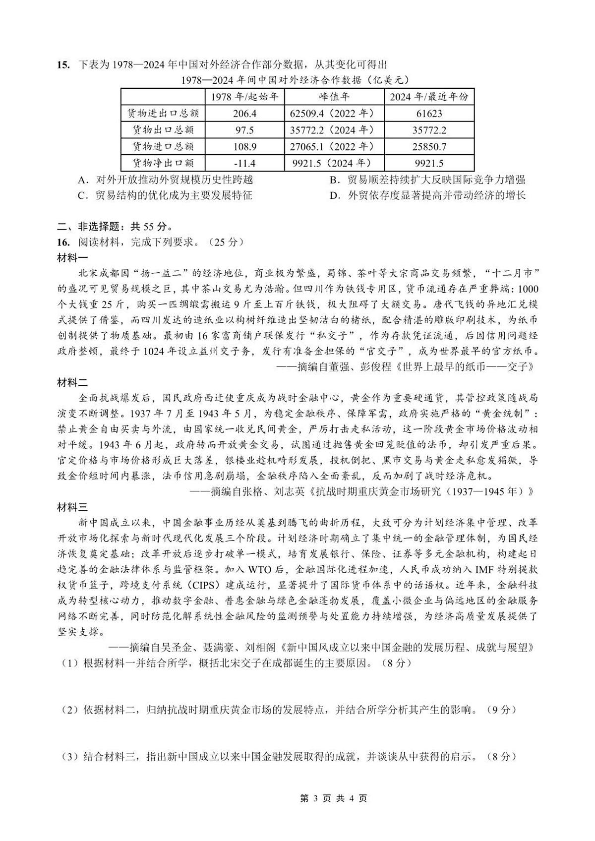 重庆市七校联盟2026届高三上学期二阶段12月联考历史试卷+答案第3页