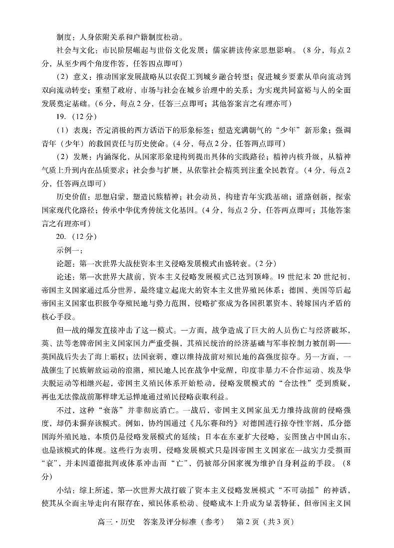 历史 高三历史答案第2页