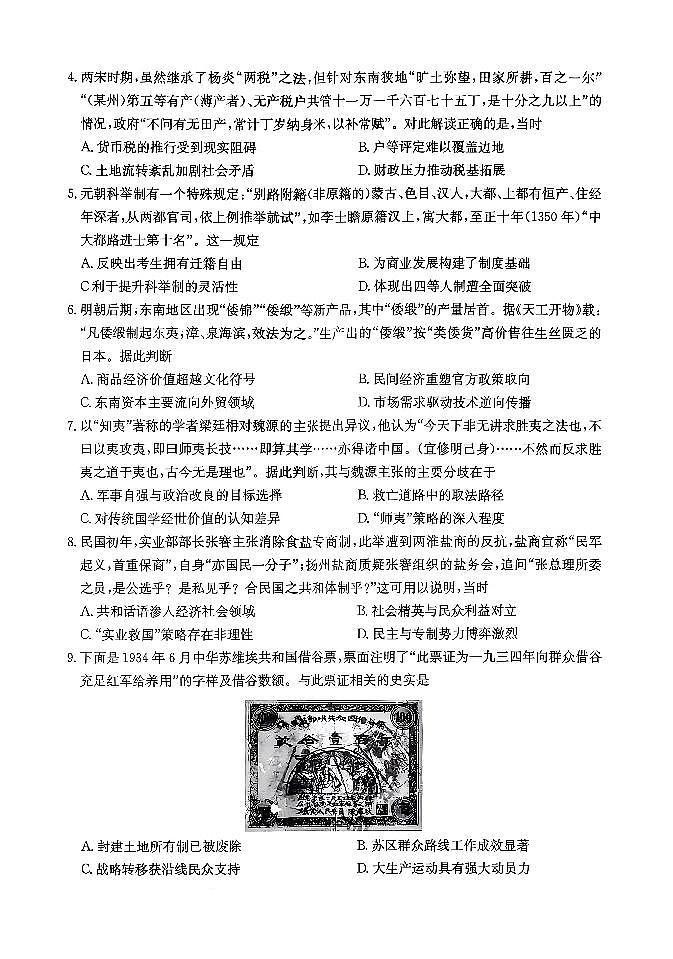 历史试卷-安徽省耀正优2026届高三年级12月名校阶段检测联考第2页
