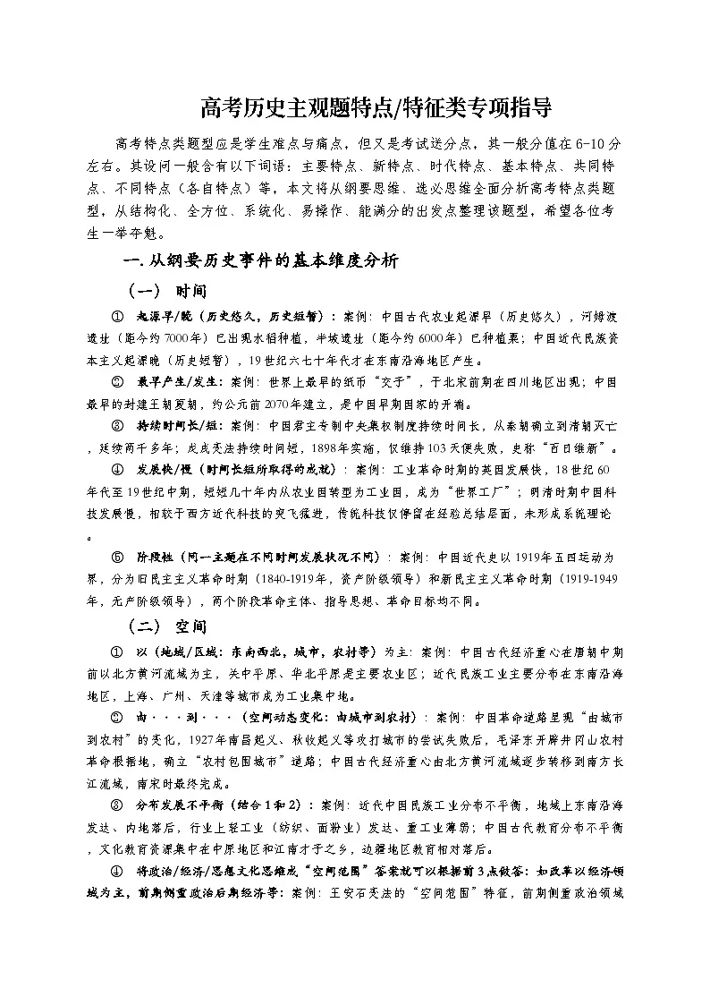 主观题（非选择题）特点特征类专项指导 讲义--2026年高考历史二轮专题复习（统编版）第1页