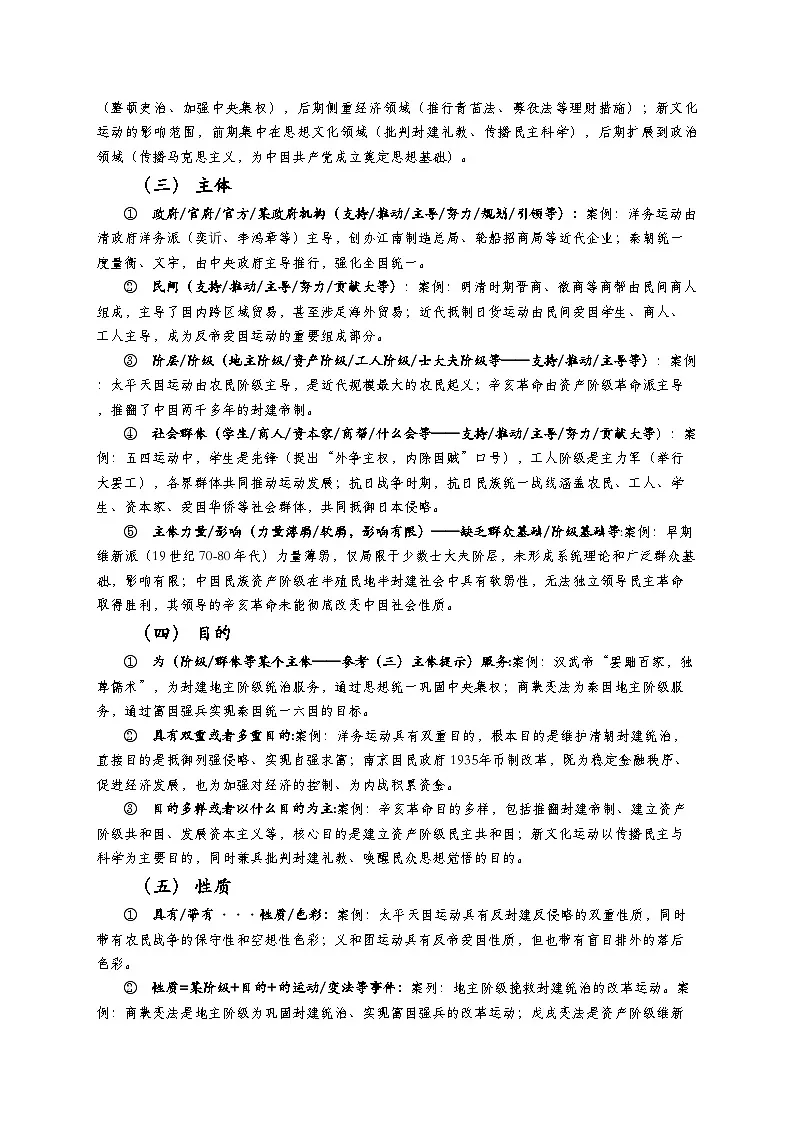 主观题（非选择题）特点特征类专项指导 讲义--2026年高考历史二轮专题复习（统编版）第2页