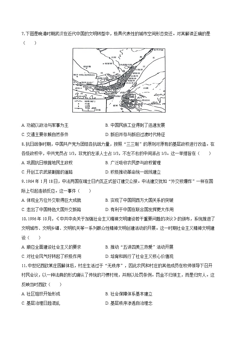 2024-2025学年江苏省泰州市高二（上）期末历史试卷-自定义类型第2页