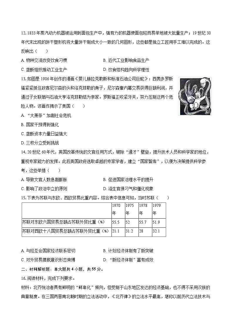 2024-2025学年江苏省泰州市高二（上）期末历史试卷-自定义类型第3页