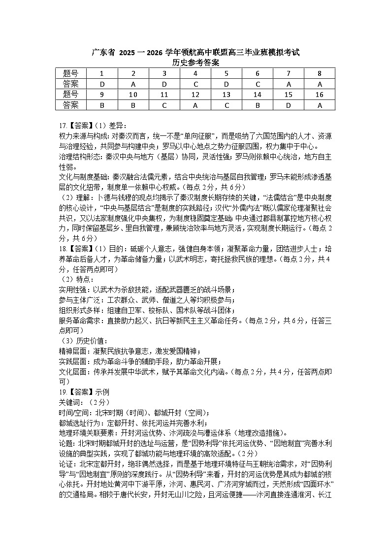 26届12月底广东高三历史答案第1页
