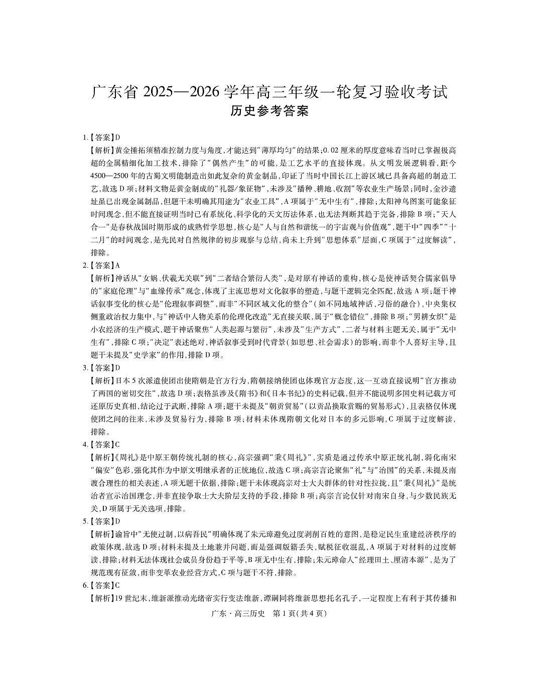 26届12月底广东高三·历史答案第1页