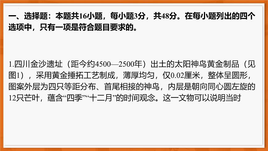 26届12月底广东高三历史·课件第2页