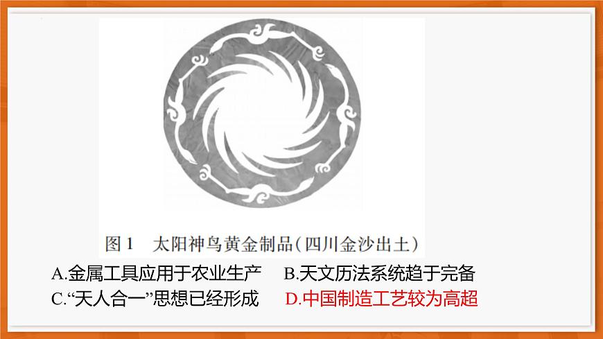 26届12月底广东高三历史·课件第3页