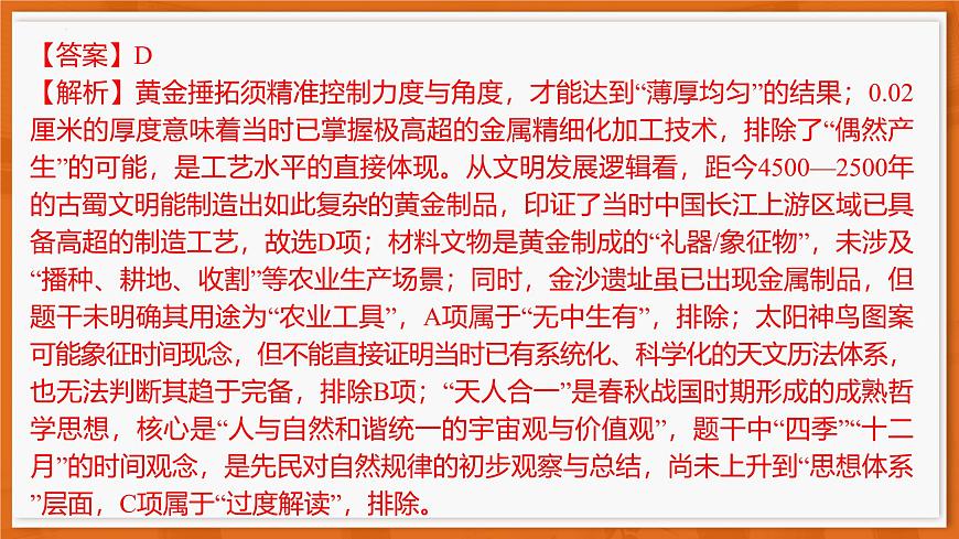 26届12月底广东高三历史·课件第4页