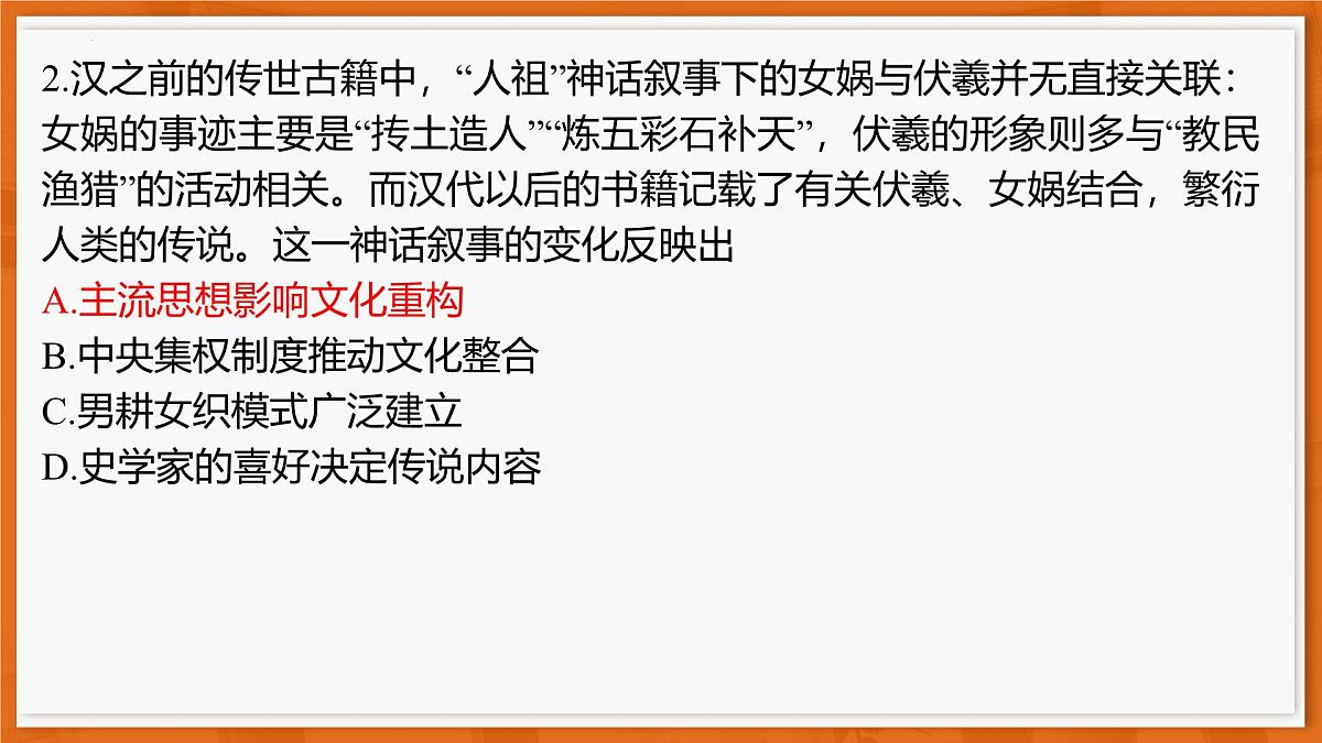 26届12月底广东高三历史·课件第5页