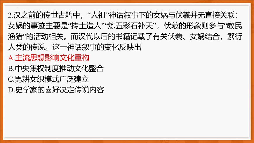 26届12月底广东高三历史·课件第5页