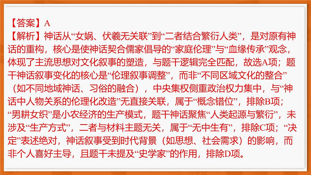 26届12月底广东高三历史·课件第6页