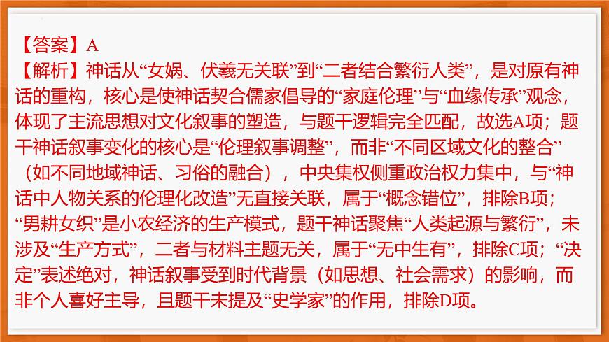 26届12月底广东高三历史·课件第6页