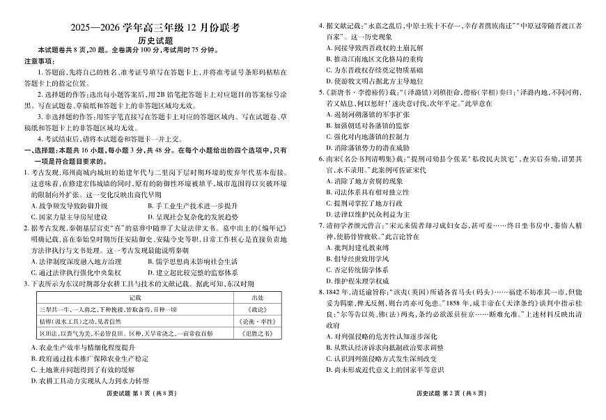 河北省衡水金卷2026届高三上学期12月联考历史第1页