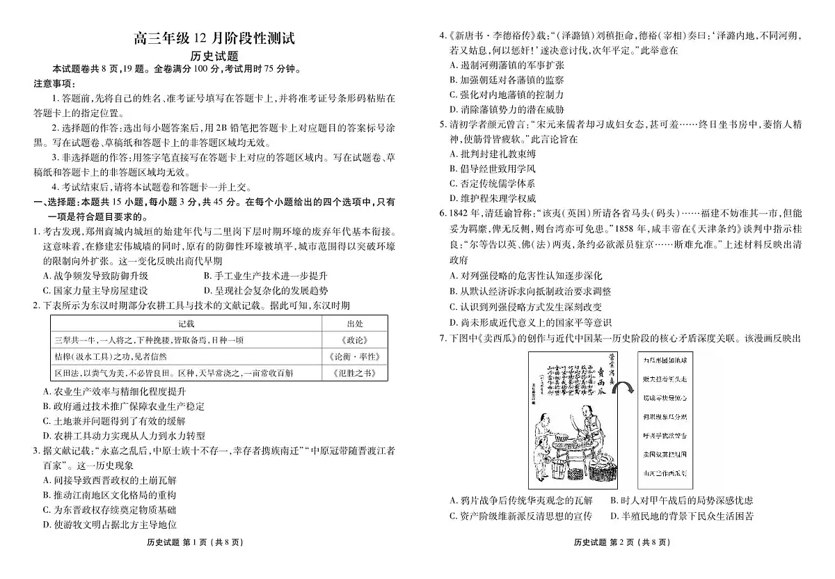 湖北省衡水金卷2026届高三上学期12月联考历史第1页