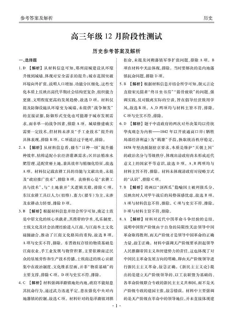 湖北省衡水金卷2026届高三上学期12月联考历史答案第1页
