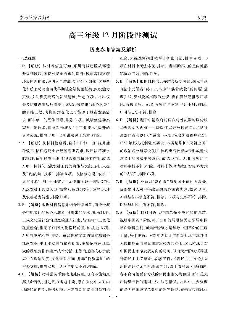 湖北省衡水金卷2026届高三上学期12月联考历史答案第1页