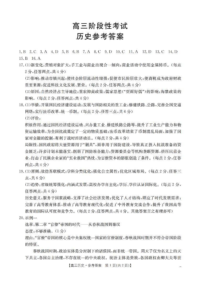 甘肃省2026届高三上学期12月阶段性考试历史答案第1页
