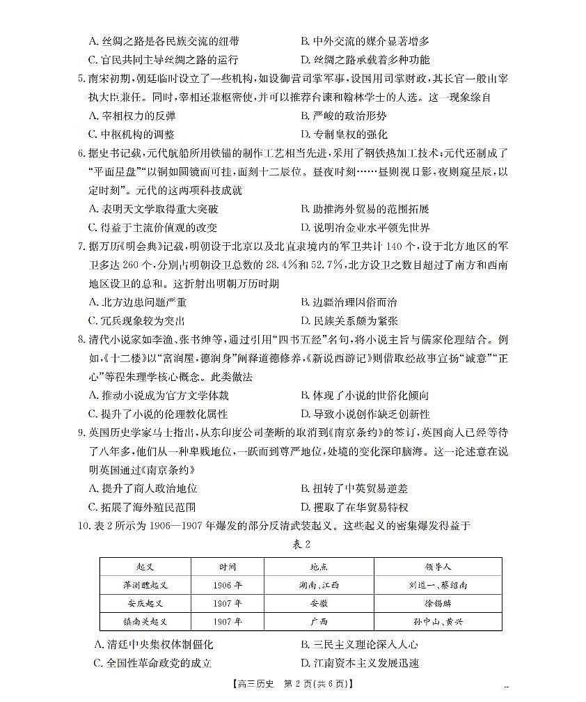 甘肃省2026届高三上学期12月阶段性考试历史第2页