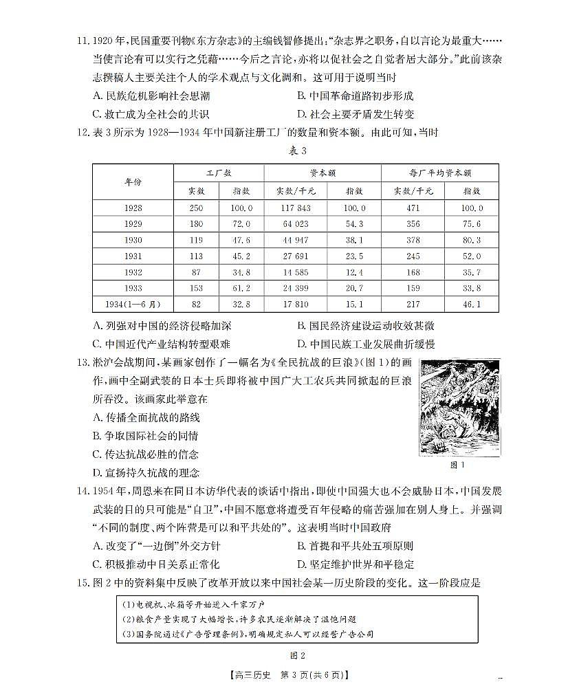 甘肃省2026届高三上学期12月阶段性考试历史第3页