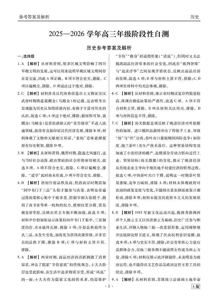 贵州省2026届高三上学期12月阶段性自测历史答案第1页