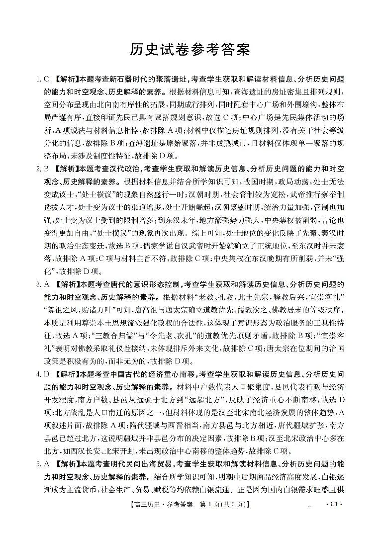 辽宁省2026届高三上学期12月联考历史答案第1页