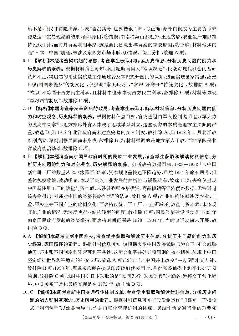 辽宁省2026届高三上学期12月联考历史答案第2页
