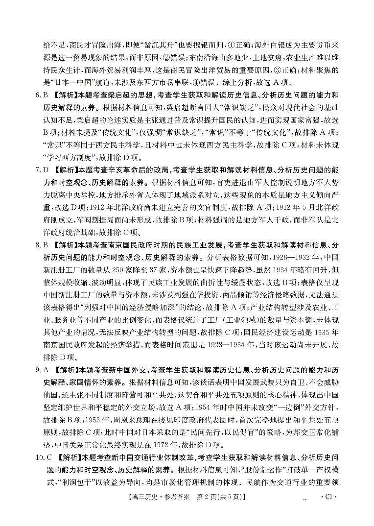 辽宁省2026届高三上学期12月联考历史答案第2页