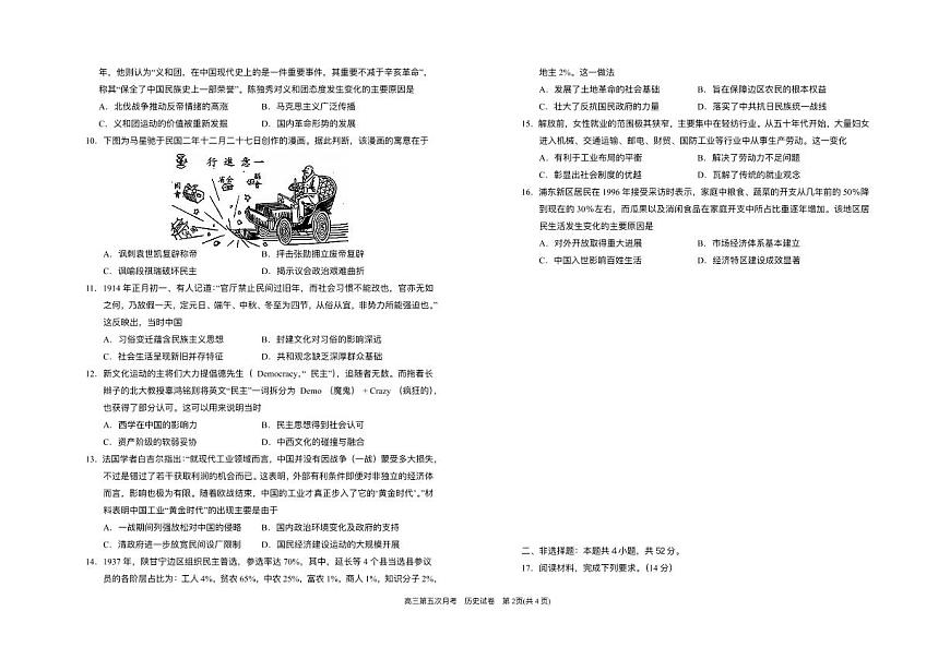 宁夏回族自治区银川一中2025-2026学年高三上学期第五次月考历史试题（含答案）第2页