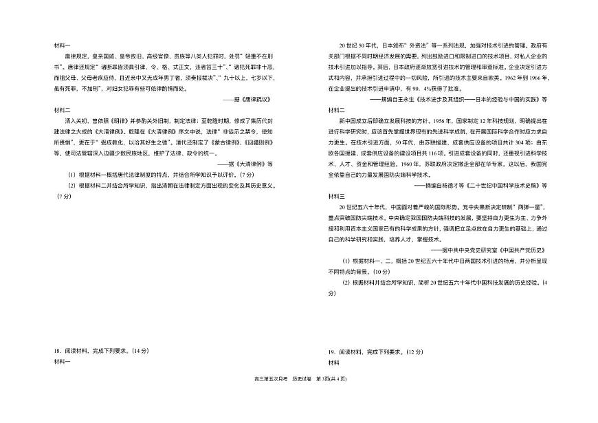 宁夏回族自治区银川一中2025-2026学年高三上学期第五次月考历史试题（含答案）第3页