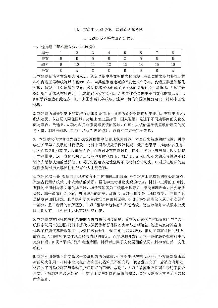 历史答案第1页
