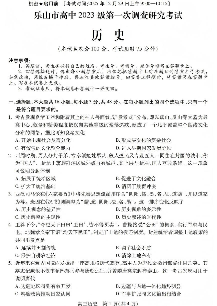 历史试卷第1页