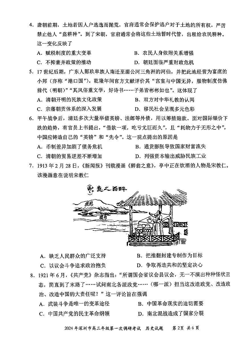 2024年2月深圳市高三一模历史试卷含答案第2页