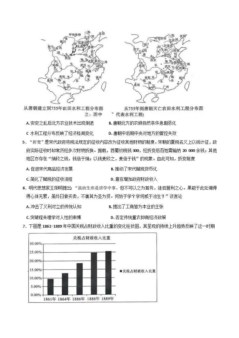 2026湖南省新高考教学教研联盟高三上学期12月联考试题（长郡二十校联盟）历史含答案第2页