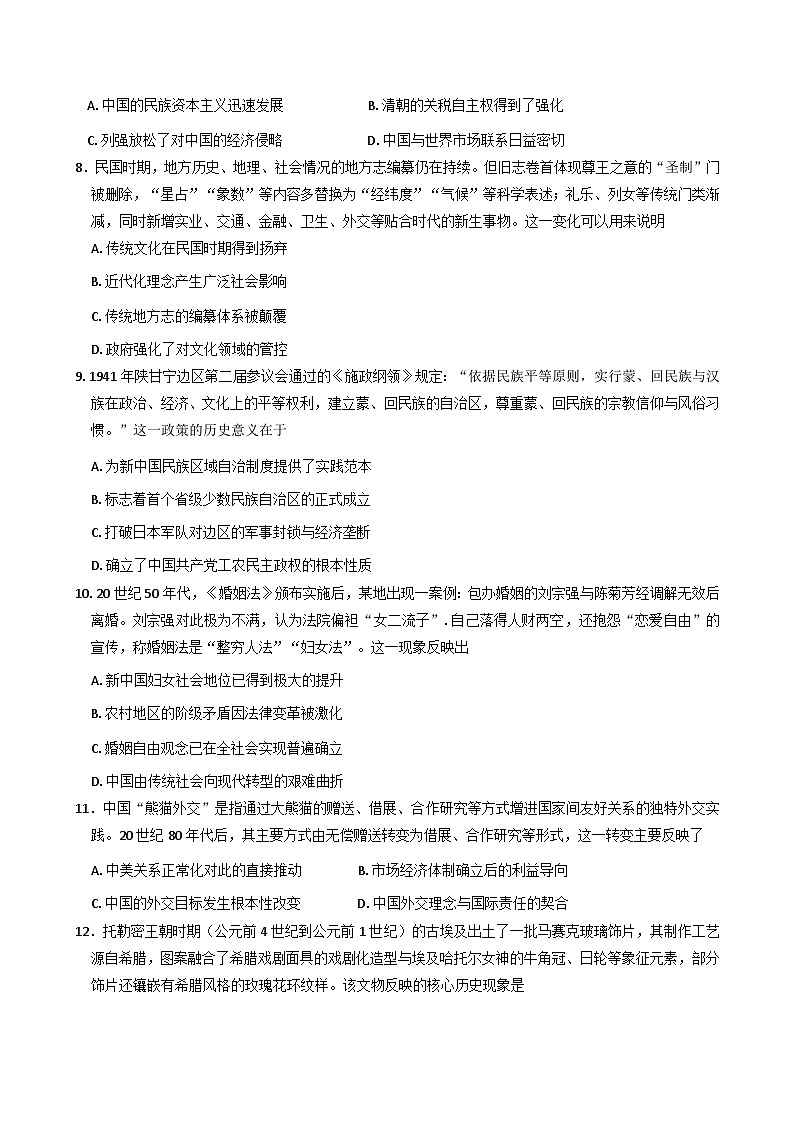 2026湖南省新高考教学教研联盟高三上学期12月联考试题（长郡二十校联盟）历史含答案第3页
