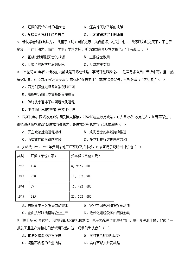 2026贵州省名校协作体高三上学期质量监测（二）历史含答案第2页
