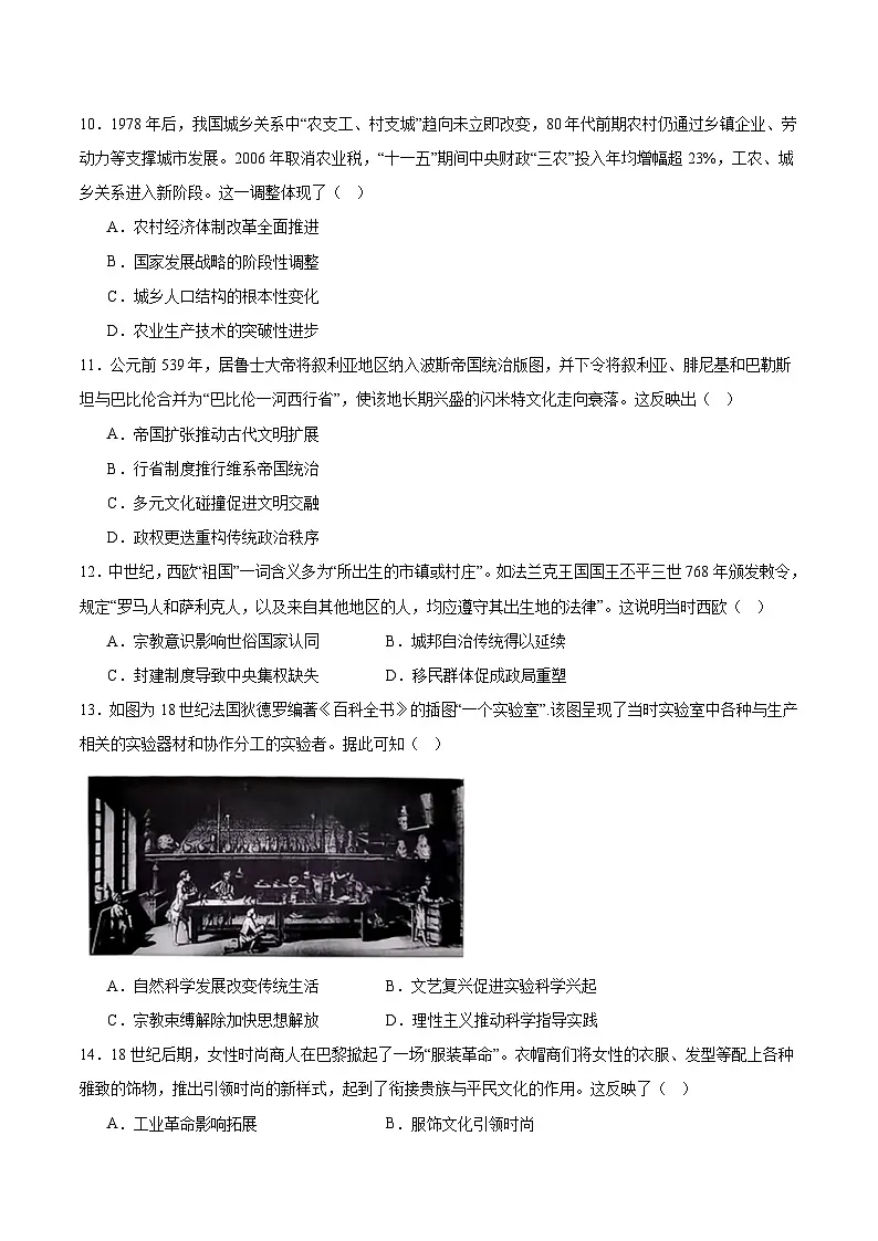 2026贵州省名校协作体高三上学期质量监测（二）历史含答案第3页