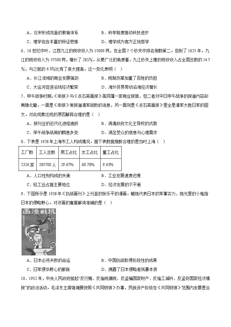 2026广东省领航高中联盟高三上学期12月模拟考试历史含答案第2页